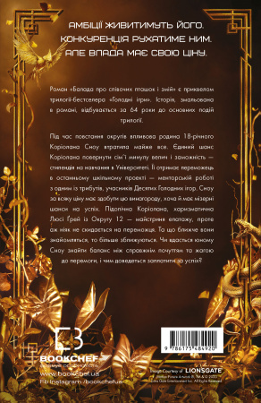 Книга Балада про співочих пташок і змій