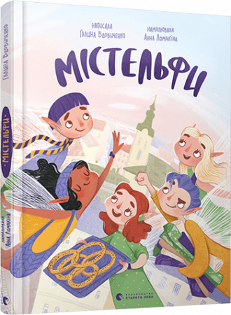 Книга Містельфи