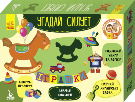 Книга Угадай силует. Іграшки. 30 карток