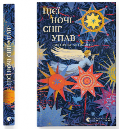 Книга Цієї ночі сніг упав