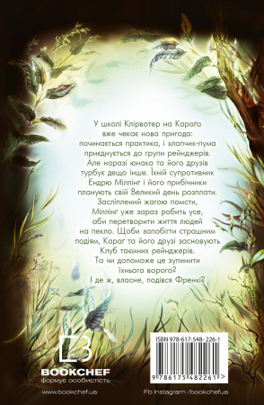 Книга Діти лісу. Книга 5. Ворожі сліди