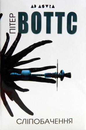 Книга Сліпобачення