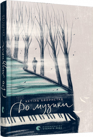 Книга До музики