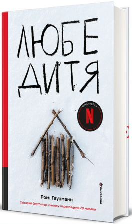 Книга Любе дитя