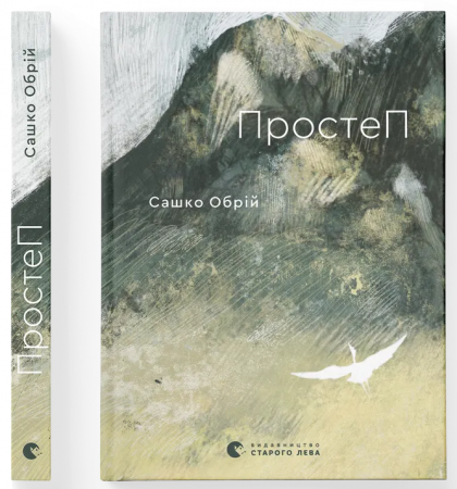 Книга ПростеП