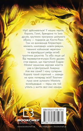 Книга Діти лісу. Книга 4. Незвіданий край