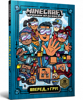 MINECRAFT Вперед, у гру! paperback