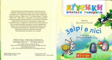 Книга Звірі в лісі