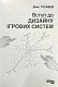 Вступ до дизайну ігрових систем