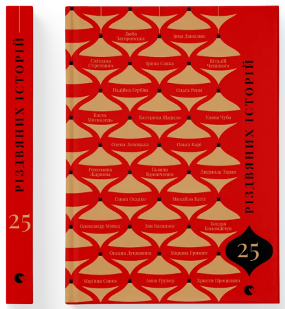 Книга 25 різдвяних історій