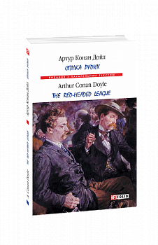 Спілка рудих