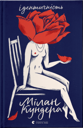 Книга Ідентичність