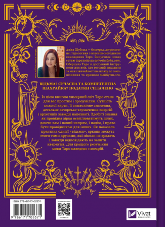 Книга Таро від першої особи. 78 добрих передвісників