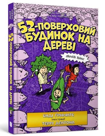 Книга 52-поверховий будинок на дереві