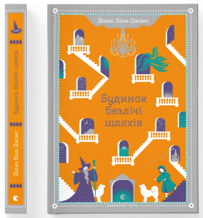 Книга Будинок безлічі шляхів. Книга 3