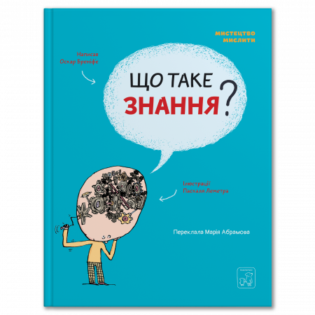 Книга Що таке знання?