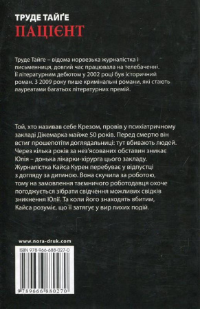 Книга Пацієнт