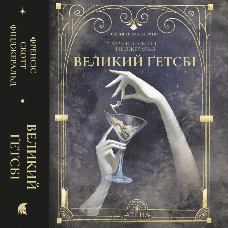 Книга Великий Ґетсбі