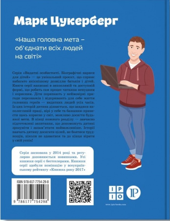 Книга Марк Цукерберг
