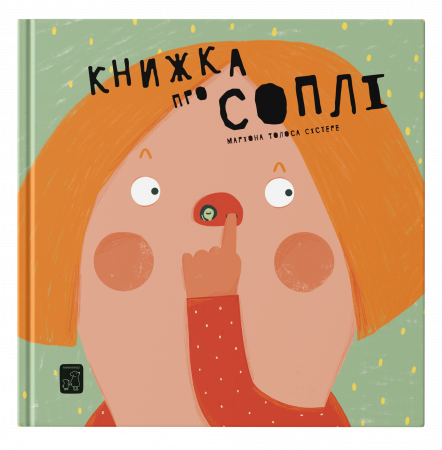 Книга Книжка про соплі