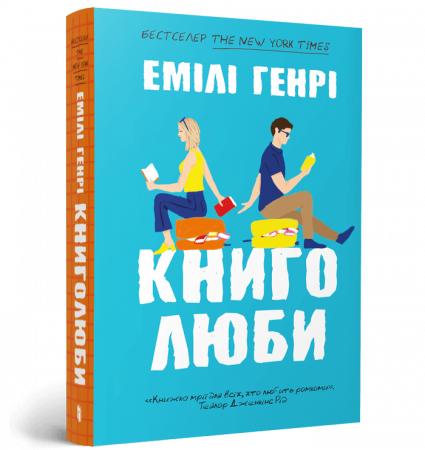 Книга Книголюби