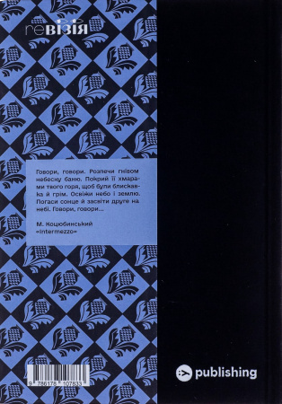 Книга Арабески. Антологія української малої прози І пол. ХХ ст.