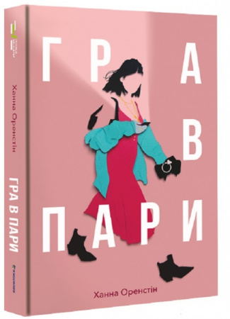 Книга Гра в пари