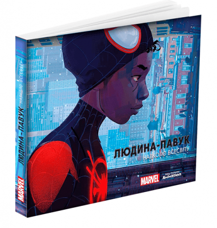 Книга Людина-павук: Навколо всесвіту: Мистецтво фільму
