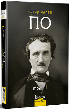 Повне зібрання прозових творів Том 2