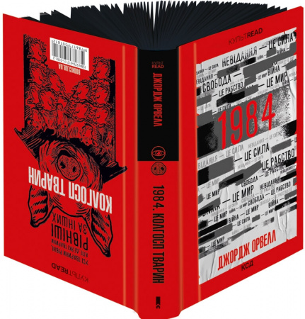 Книга 1984. Колгосп тварин