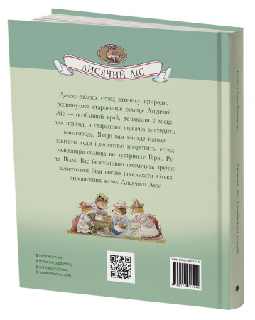 Книга Лисячий Ліс. Скарбничка історій