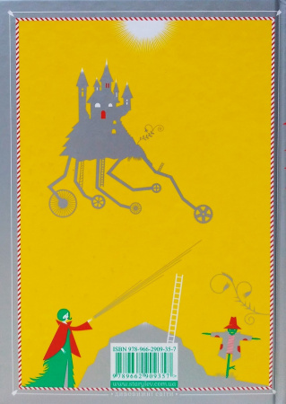 Книга Мандрівний замок Хаула