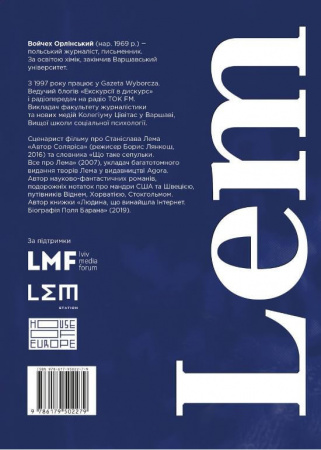 Книга Лем. Життя не з цієї землі