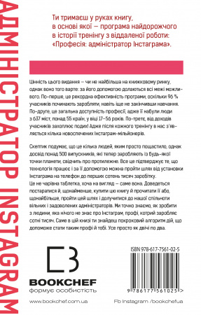 Книга Адміністратор INSTAGRAM 2.0