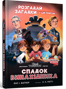 Спадок винахідника