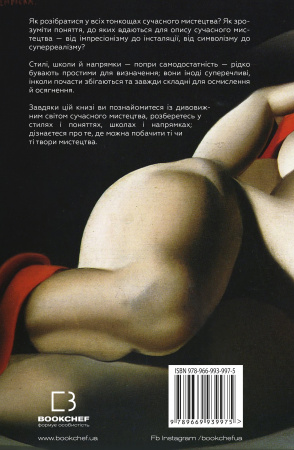 Книга Сучасне мистецтво