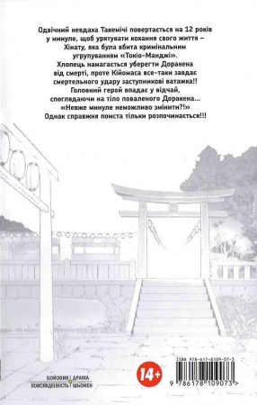 Книга Токійські месники (Tokyo Revengers). Том 4