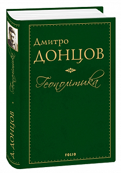 Геополітика