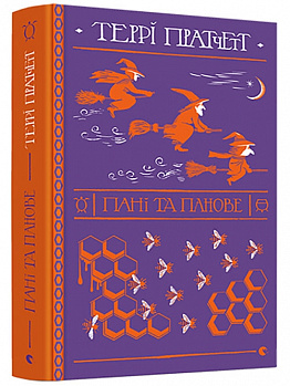 Пані та панове