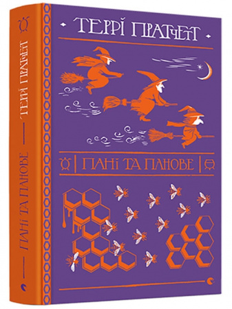 Книга Пані та панове