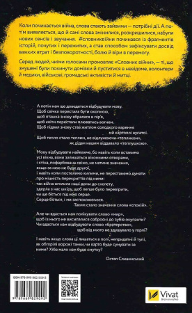 Книга Словник війни