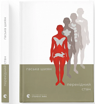 Перехідний стан