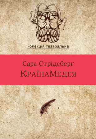 Книга КраїнаМедея
