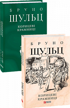 Корицеві крамниці