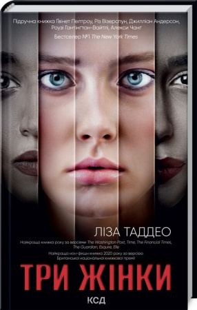 Книга Три жінки