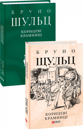 Книга Корицеві крамниці