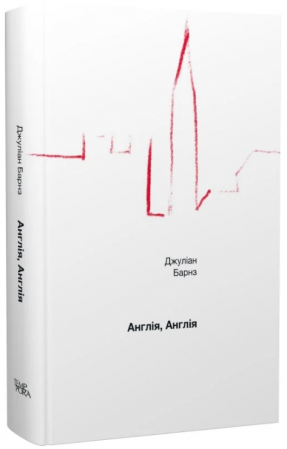 Книга Англія, Англія