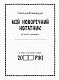Святонаближаріум. Мій новорічний нотатник