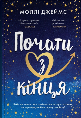 Книга Почати з кінця