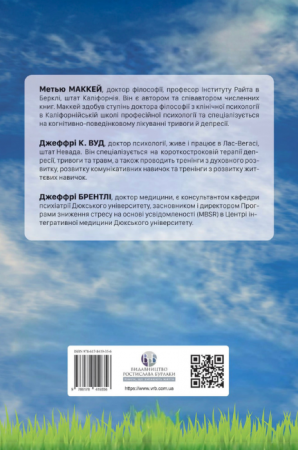 Книга Робочий зошит із навичок діалектичної поведінкової терапії. Практичні вправи з ДПТ для навчання усвідомленості, міжособистісної ефективності, регуляції емоцій і стресостійкості